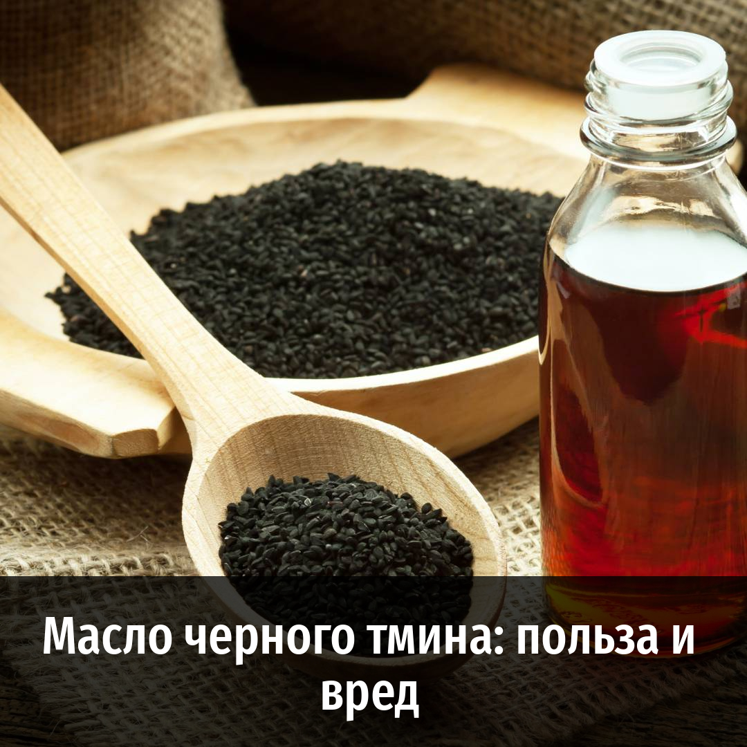 Масло черного тмина картинки