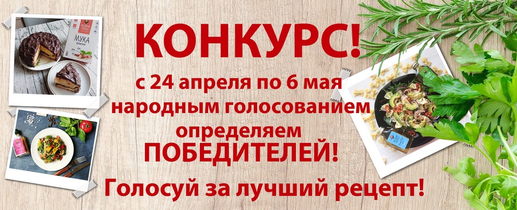 конкурс рецептов Конкурс рецептов